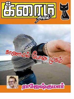 cover image of Kaanamal Pona Mugam